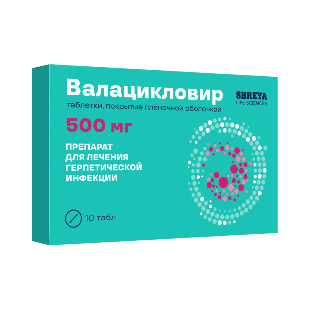 Валацикловир, 500 мг, таб. №10