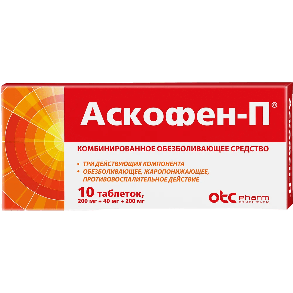 Аскофен-П, таб. №10