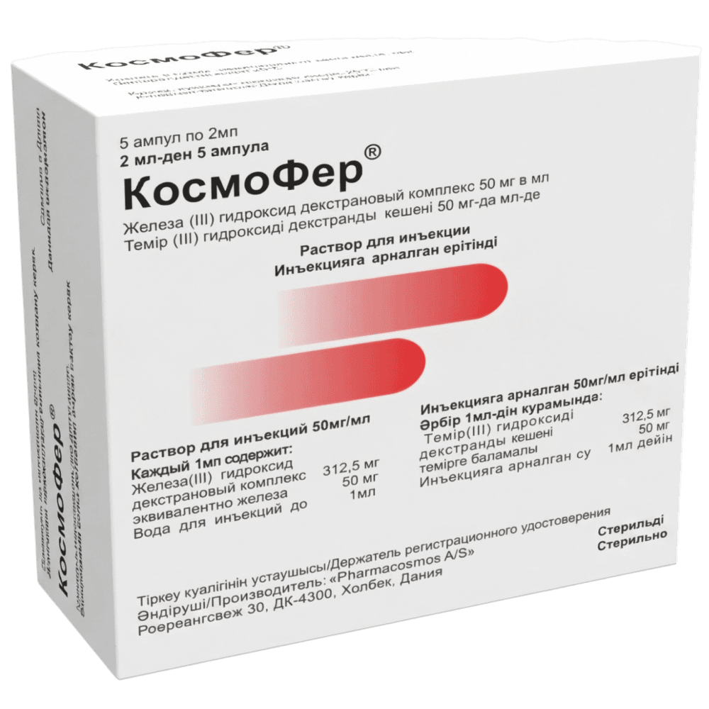 Космофер, 50 мг/мл, 2 мл, амп. №5