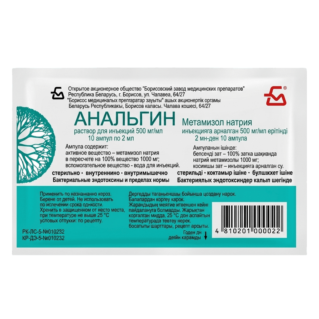Анальгин, 500 мг/мл, 2 мл, амп. №10
