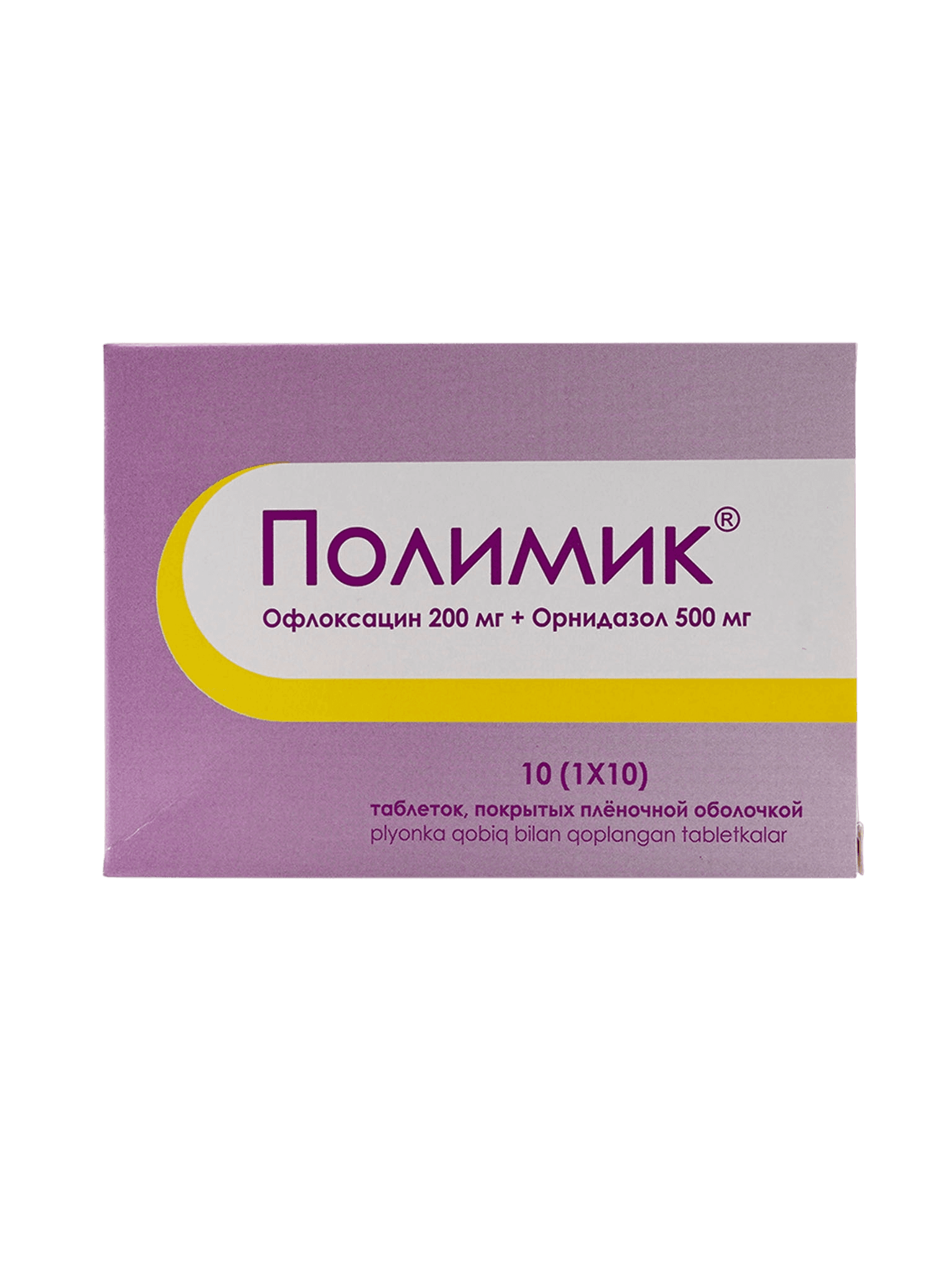 Полимик, 200 мг/500 мг, таб. №10