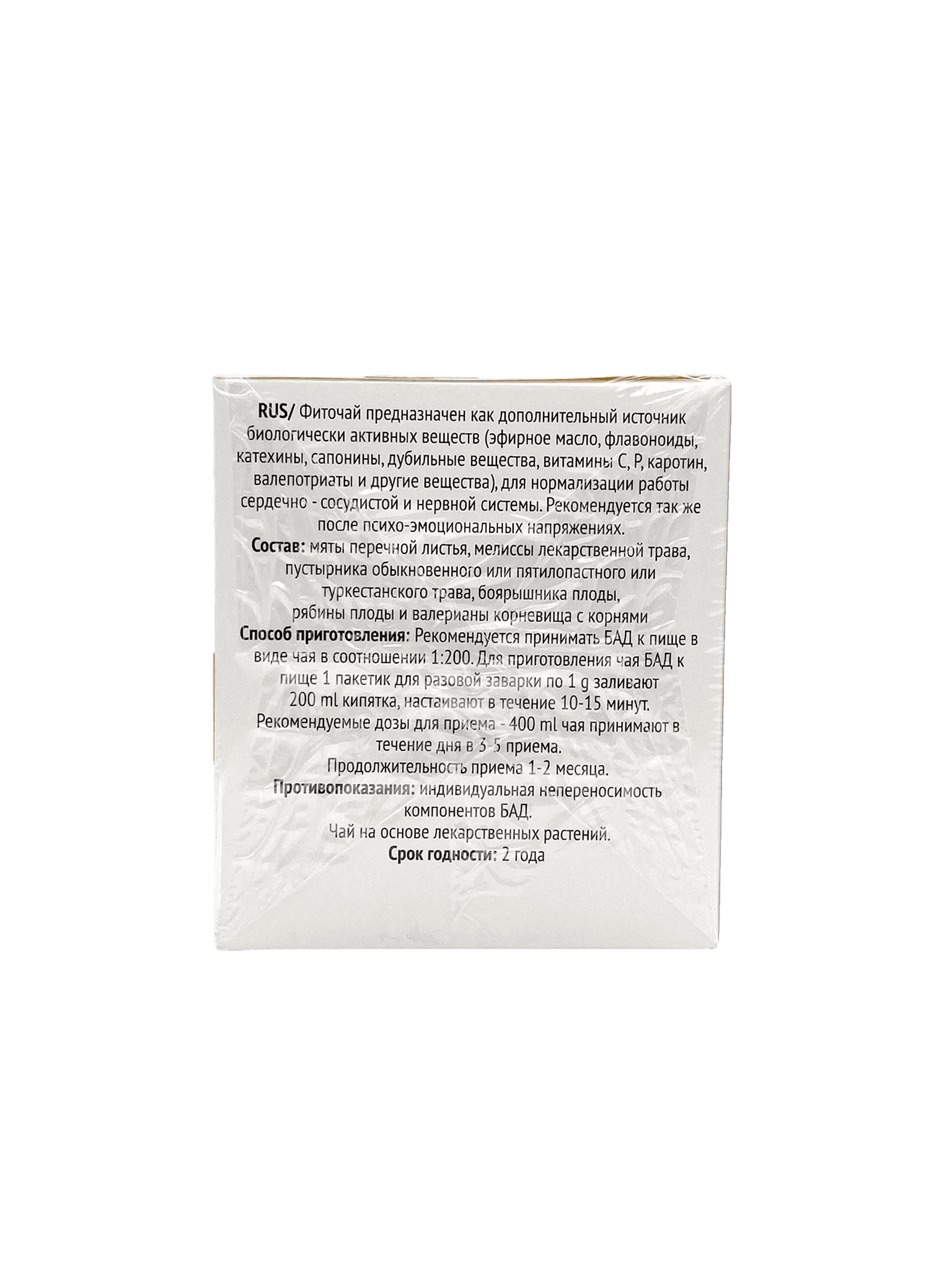 Фиточай Rano Кардионорм, 1 г, пакетики, №25
