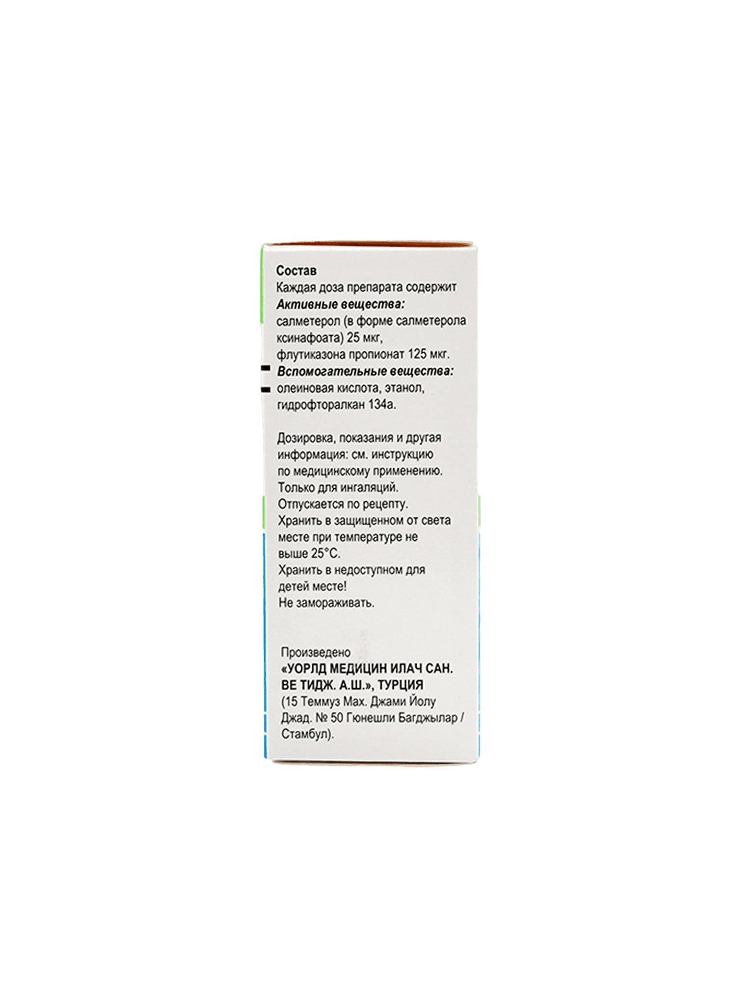 Пефсал, 25/125 мкг/доза, 120 доз, аэрозоль