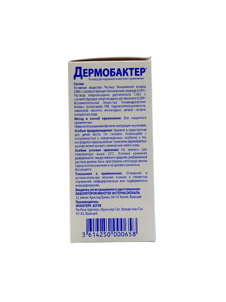 Дермобактер, 125 мл, флак.