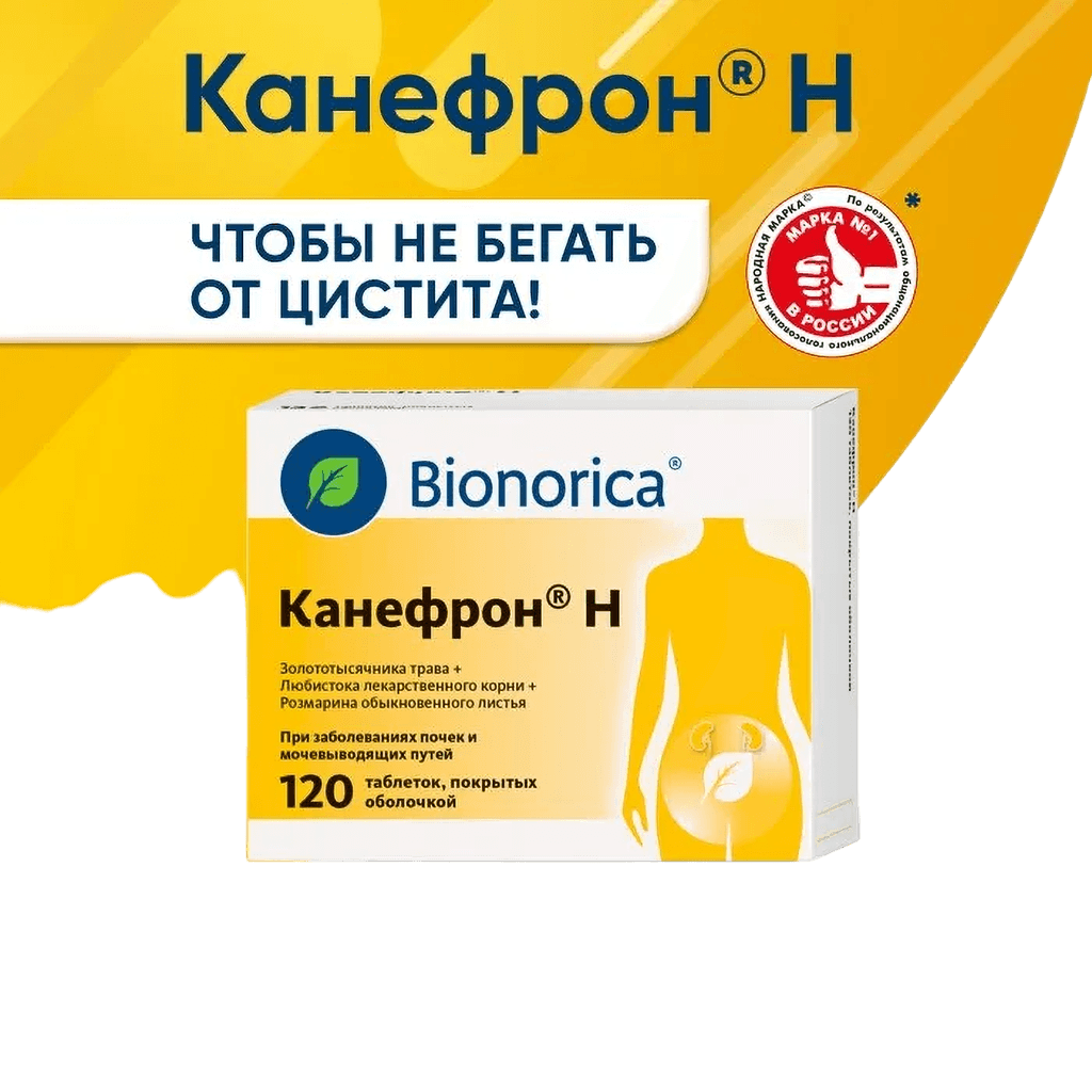 Канефрон Н, драже №120