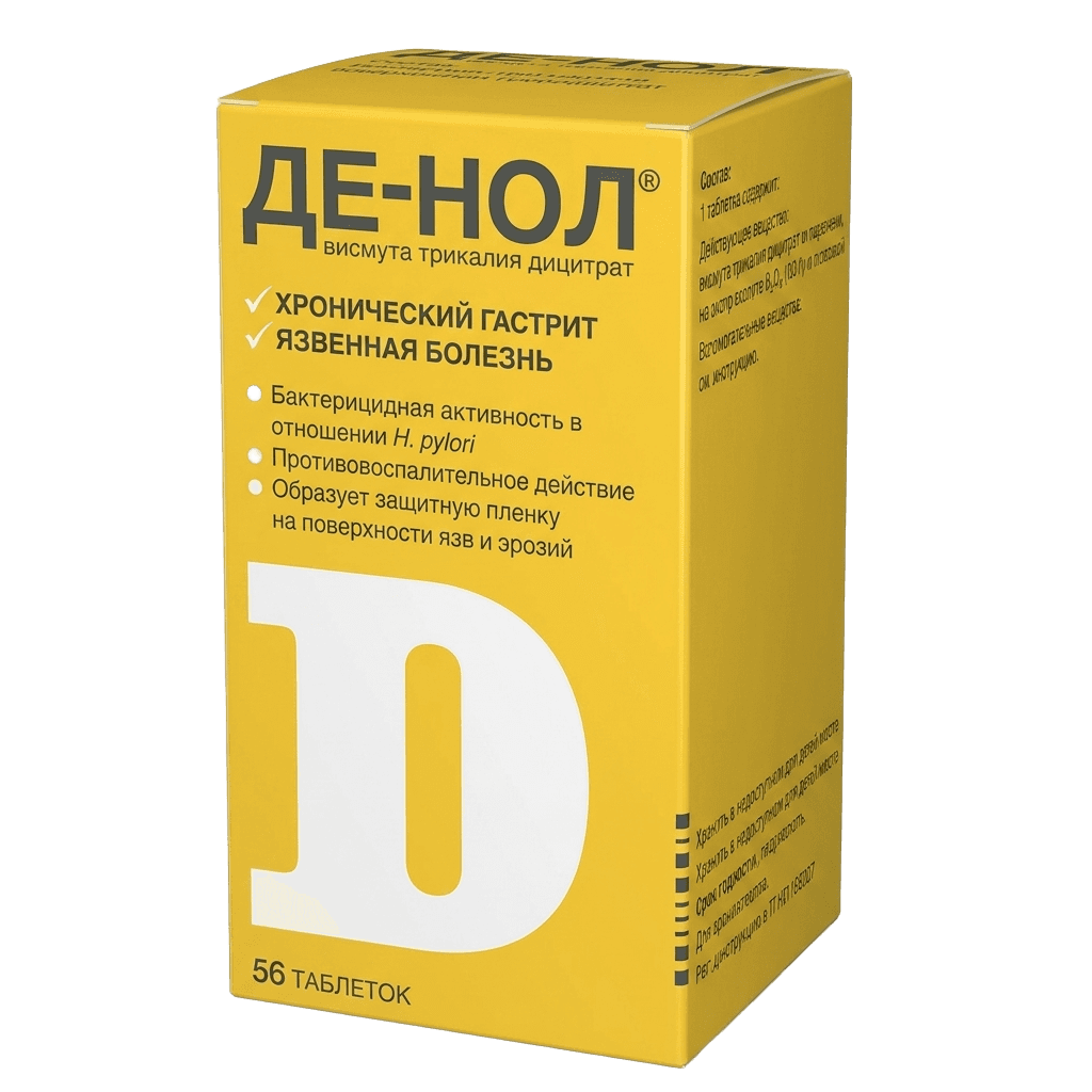 Де-Нол, 120 мг, таб. №56
