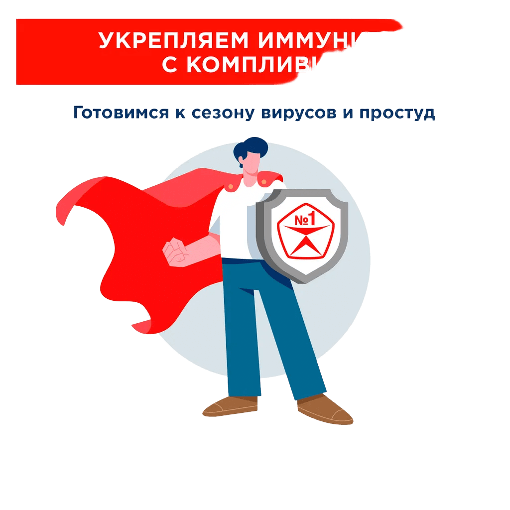 Компливит, таб. №60