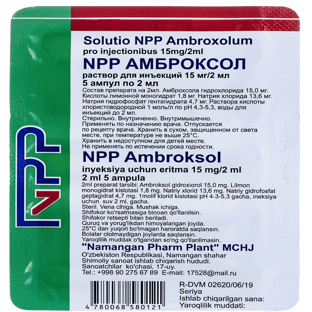 NPP Амброксол, 15 мг/2 мл, 2 мл, амп. №5
