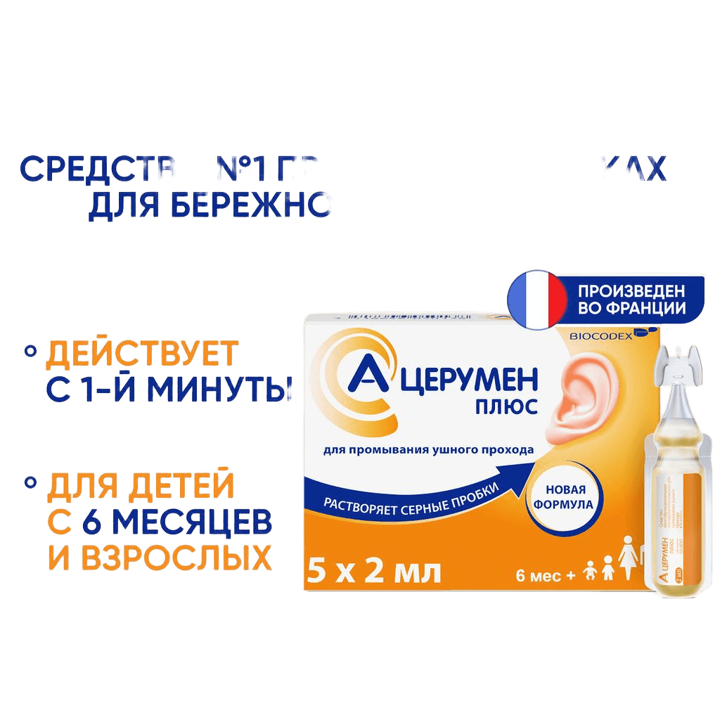 А-Церумен Плюс, 2 мл, капли уш. №5