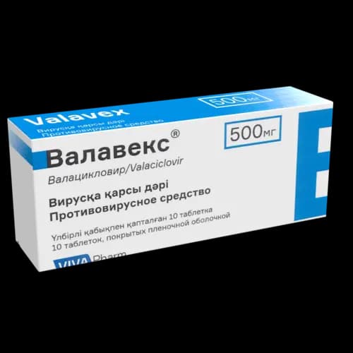 Валавекс, 500 мг, таб. №10