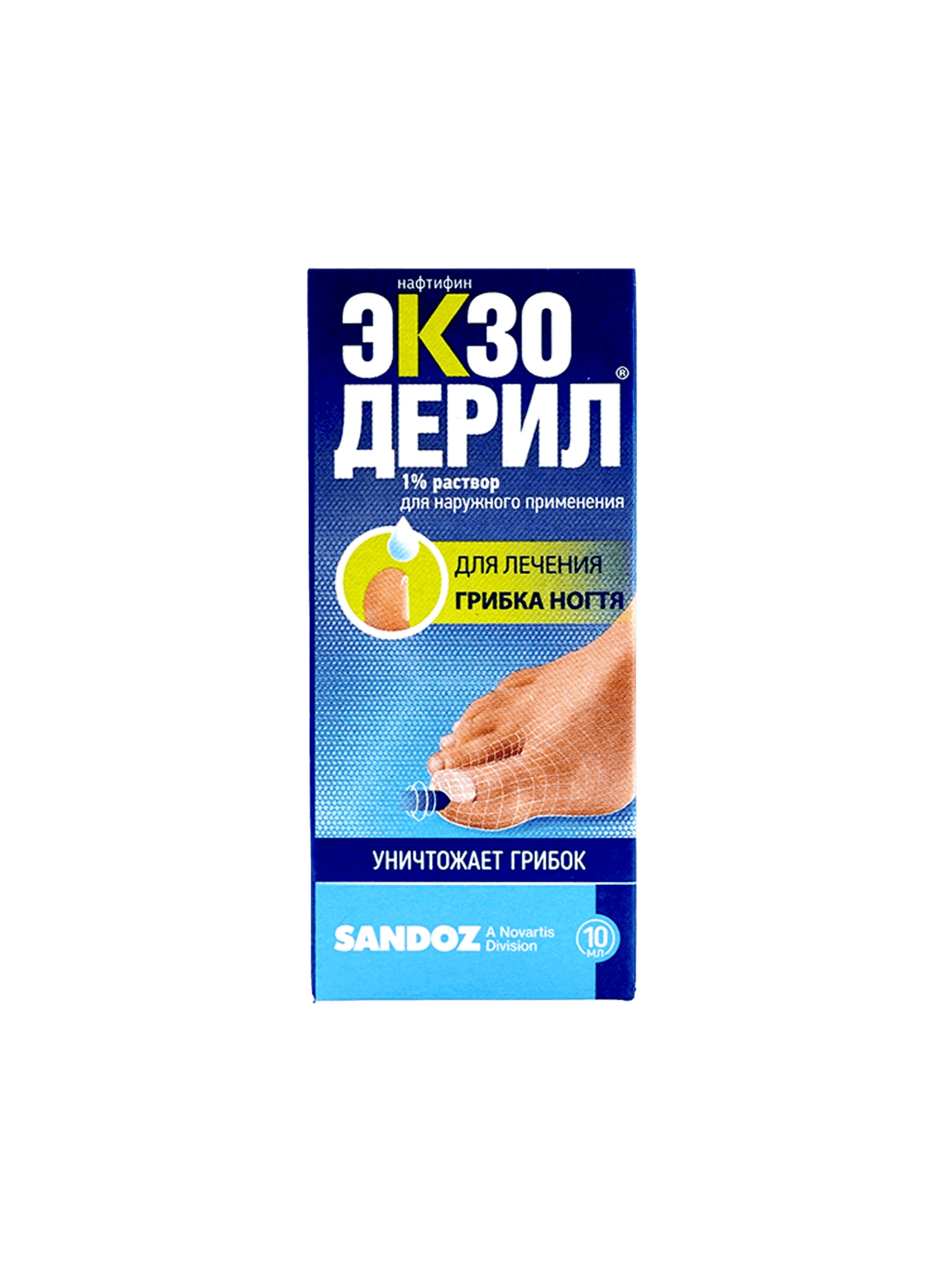Экзодерил, 1%, 10 мл, флак.