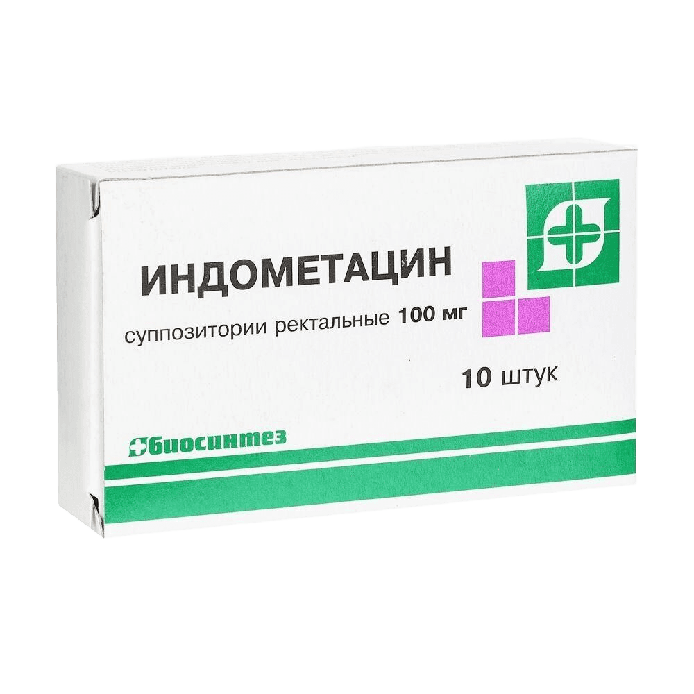 Индометацин-Биосинтез,100 мг, супп. рект. №10