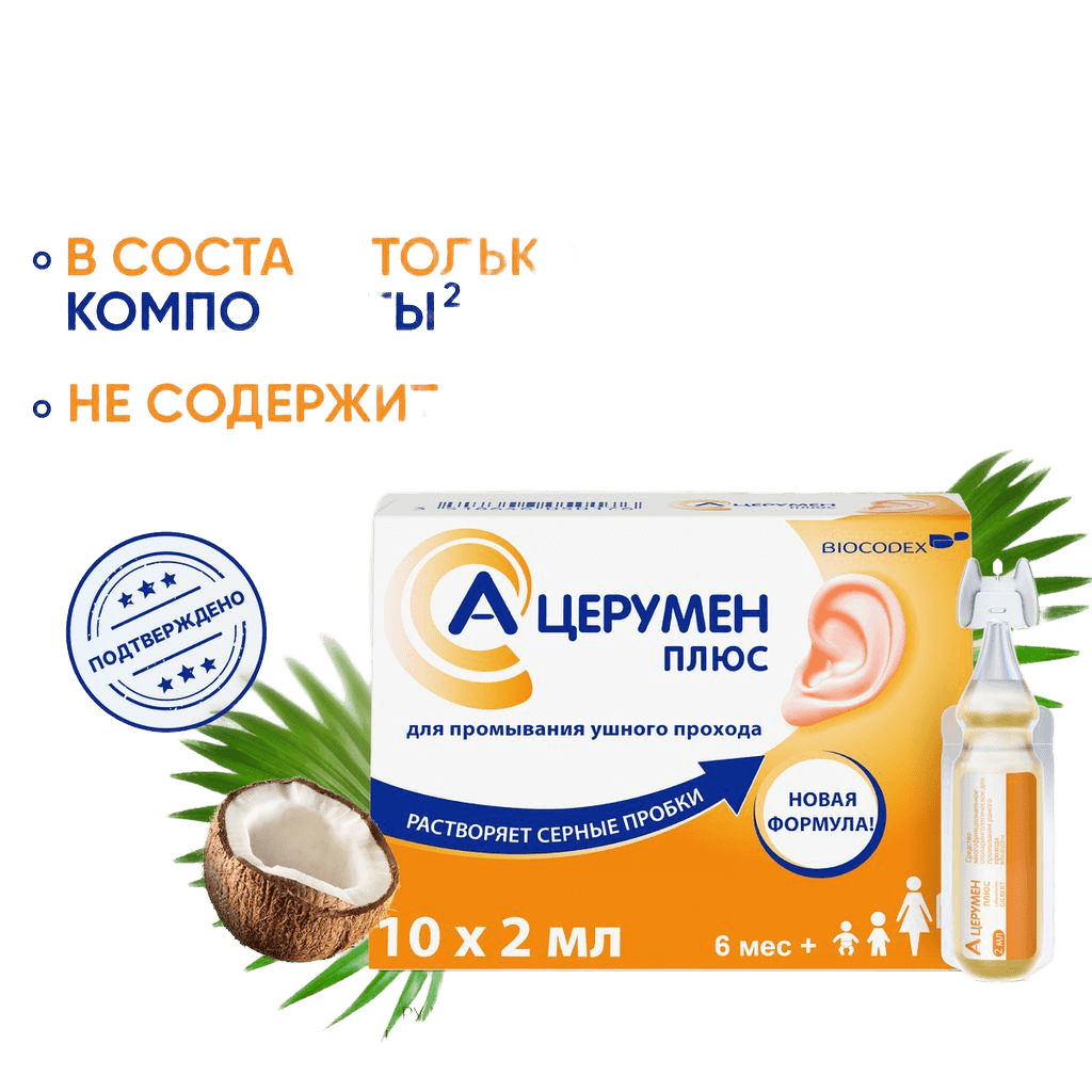 А-Церумен Плюс, 2 мл, капли уш. №10