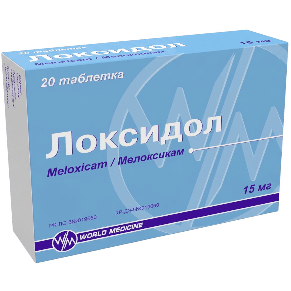 Локсидол, 15 мг, таб. №20