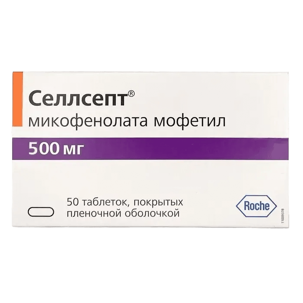 Селлсепт, 500 мг, таб. №50