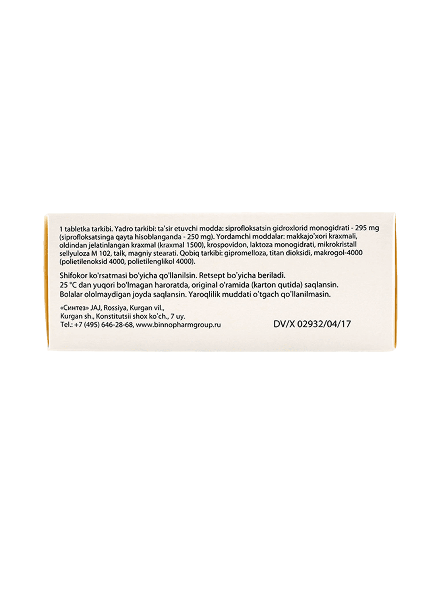 Ципрофлоксацин, 250 мг, таб. №10