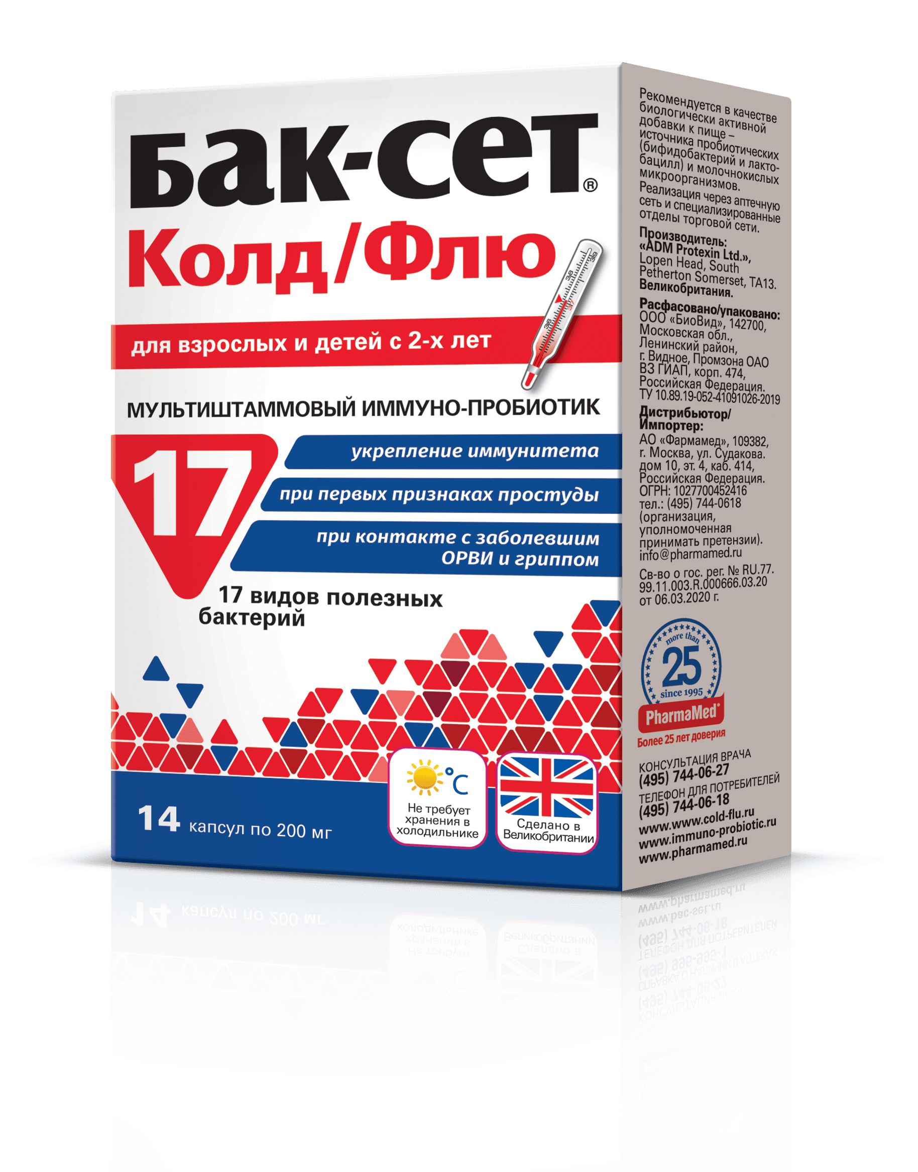 Бак-Сет Колд/Флю, 200 мг, капс. №14