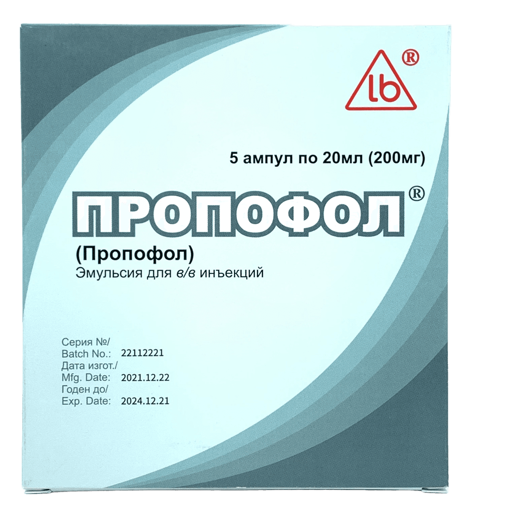 Пропофол, 200 мг/20 мл, амп. №5