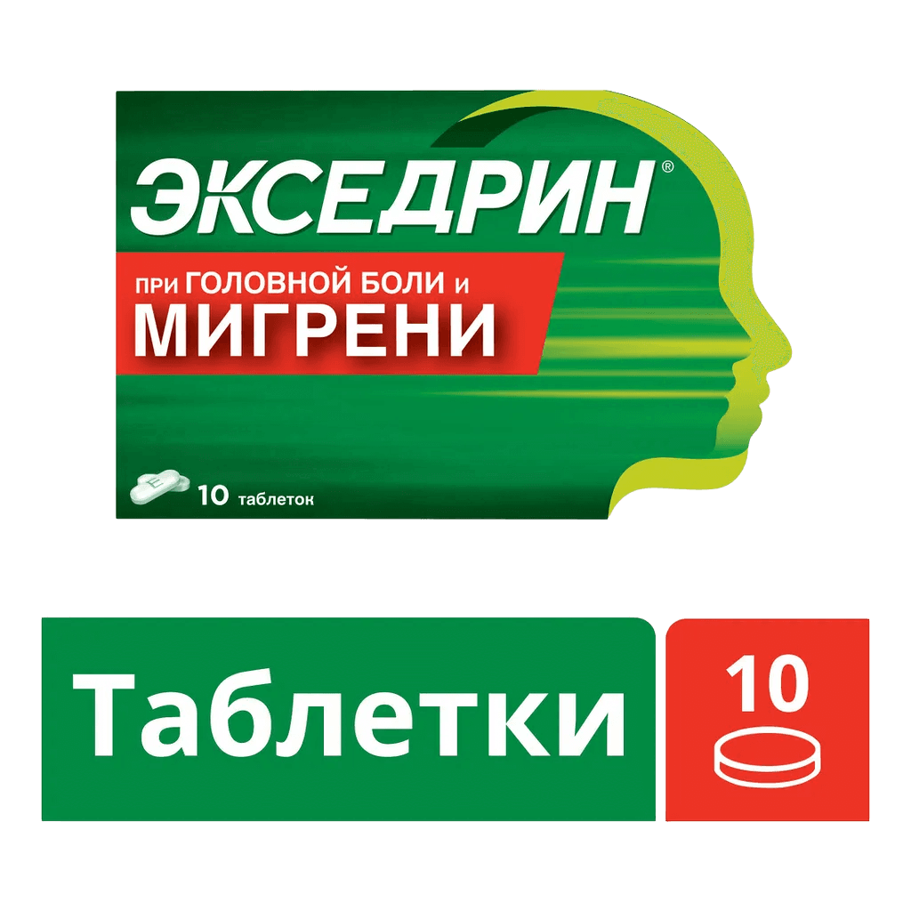 Экседрин, таб. №10