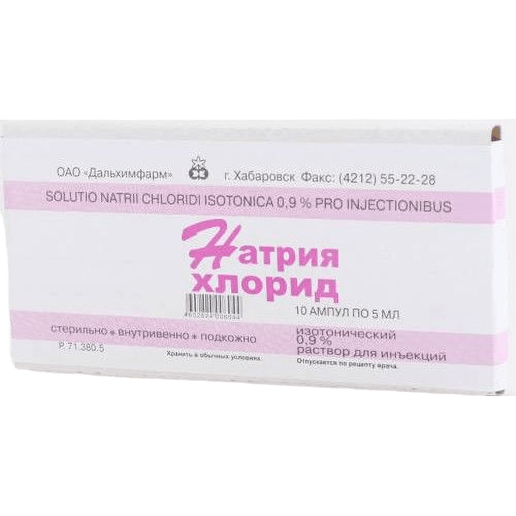 Натрия хлорид, 0,9%, 5 мл, амп. №10