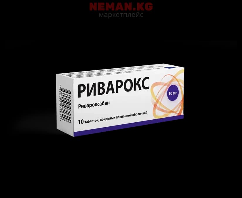 Риварокс, 10 мг, таб. №10