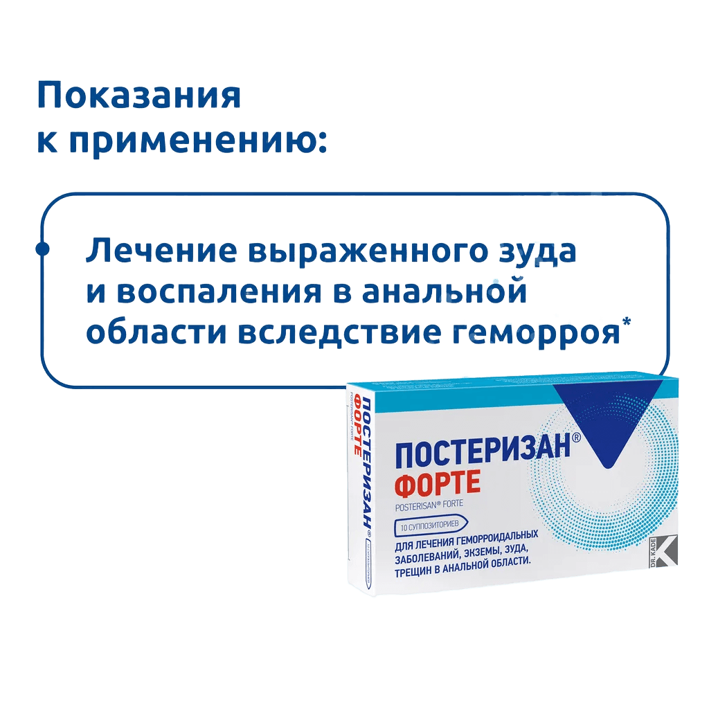Постеризан Форте, супп. рект. №10