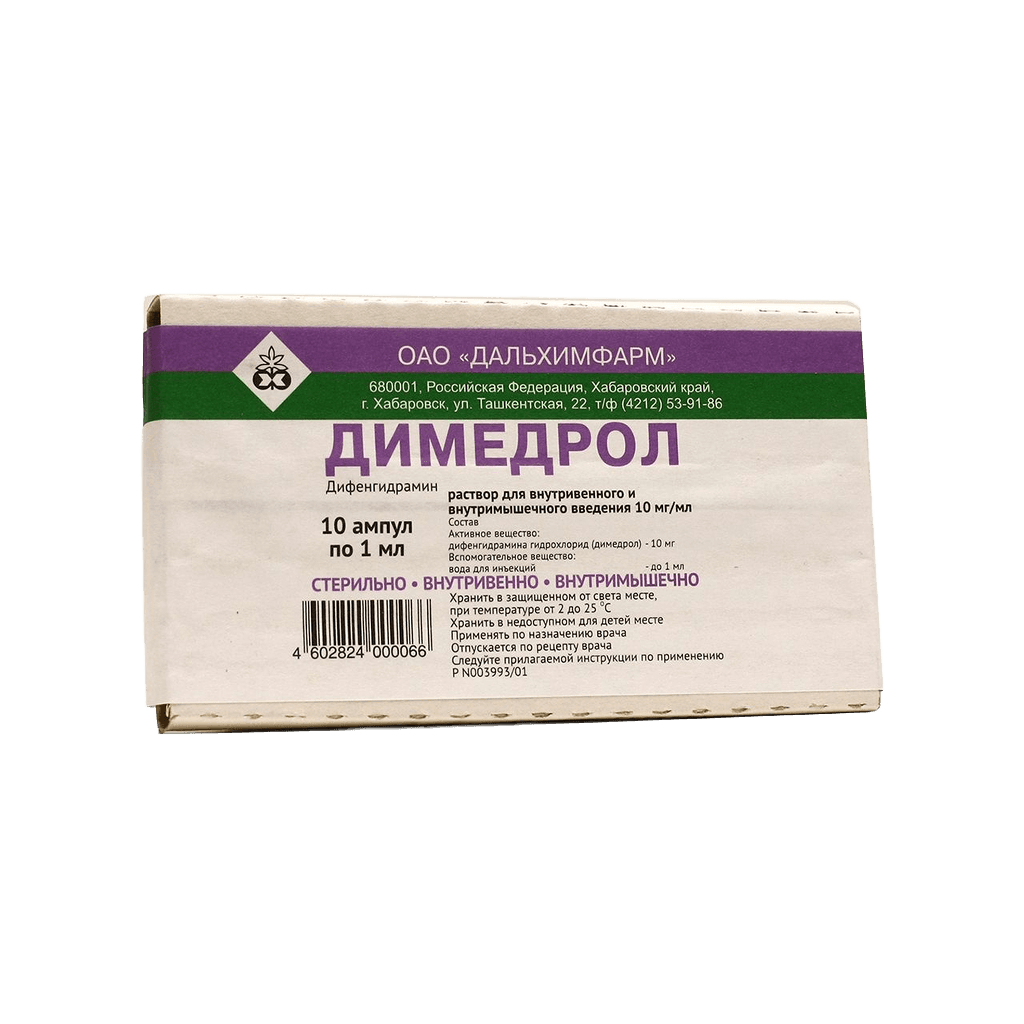 Димедрол, 1%, 2 мл, амп. №10