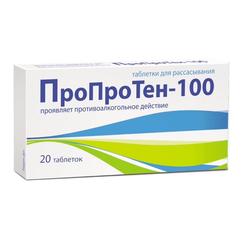 Пропротен-100, таб. №20