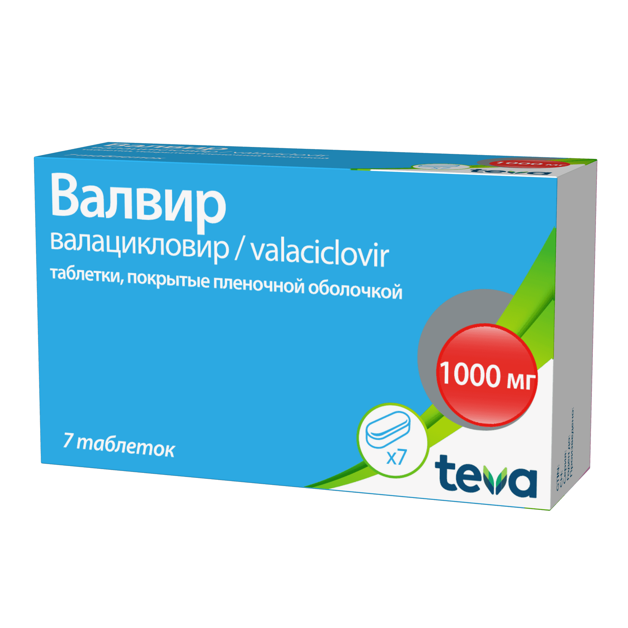 Валвир, 1000 мг, таб. №7