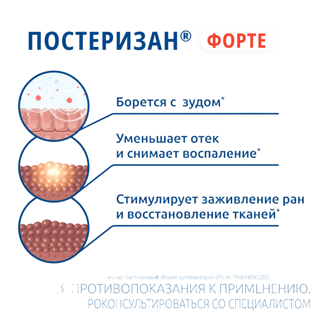 Постеризан Форте, супп. рект. №10