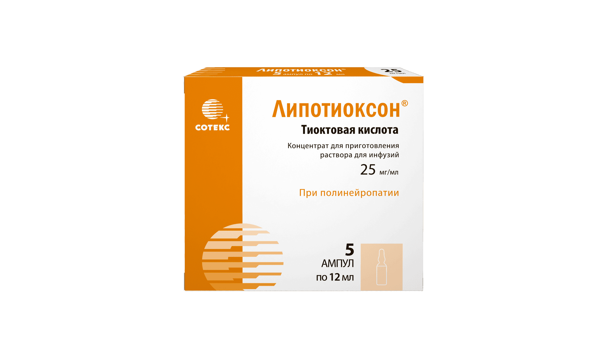 Липотиоксон, 25 мг/мл, 12 мл, амп. №5