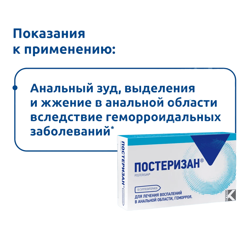 Постеризан, супп. рект. №10