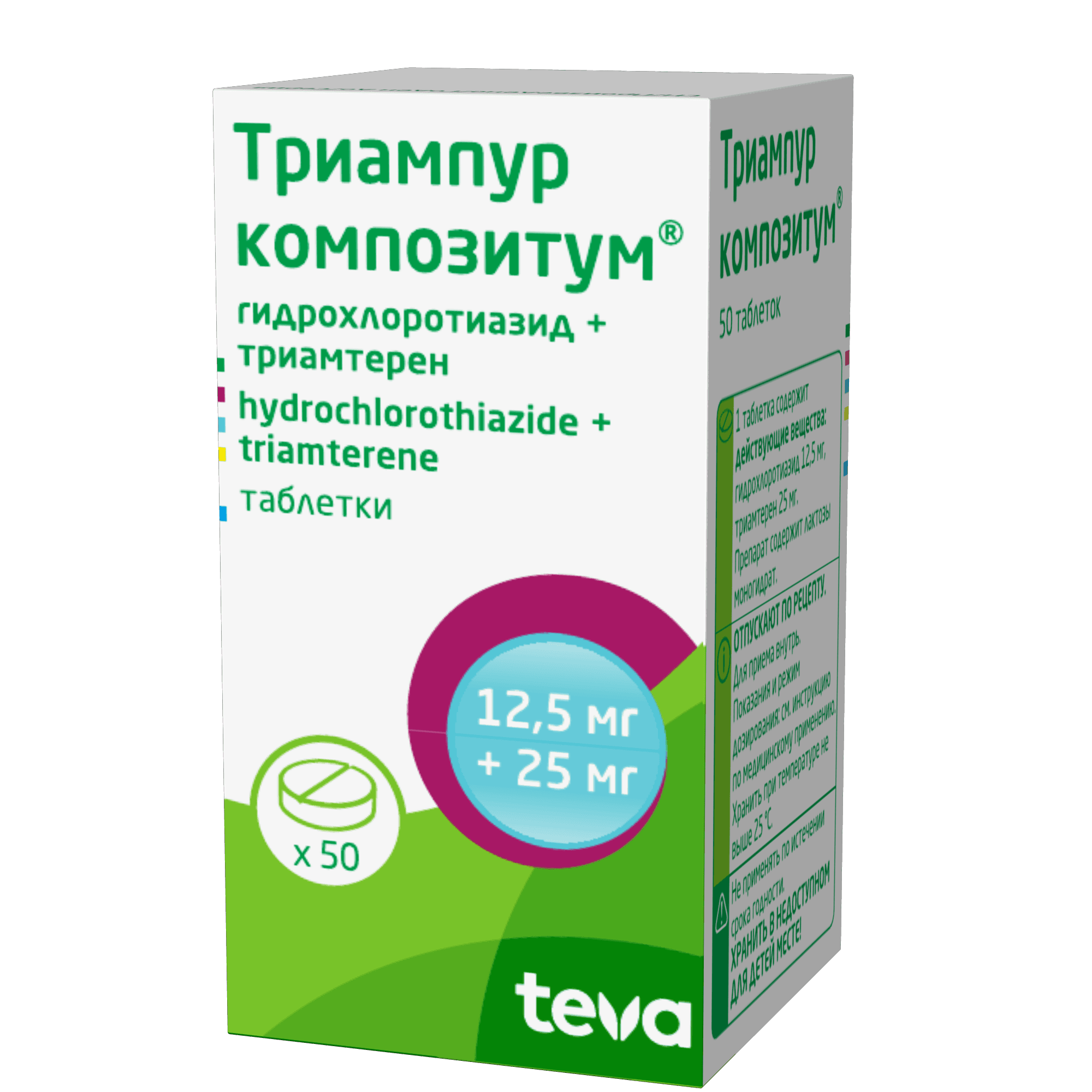 Триампур композитум, 12,5 мг/25 мг, таб. №50