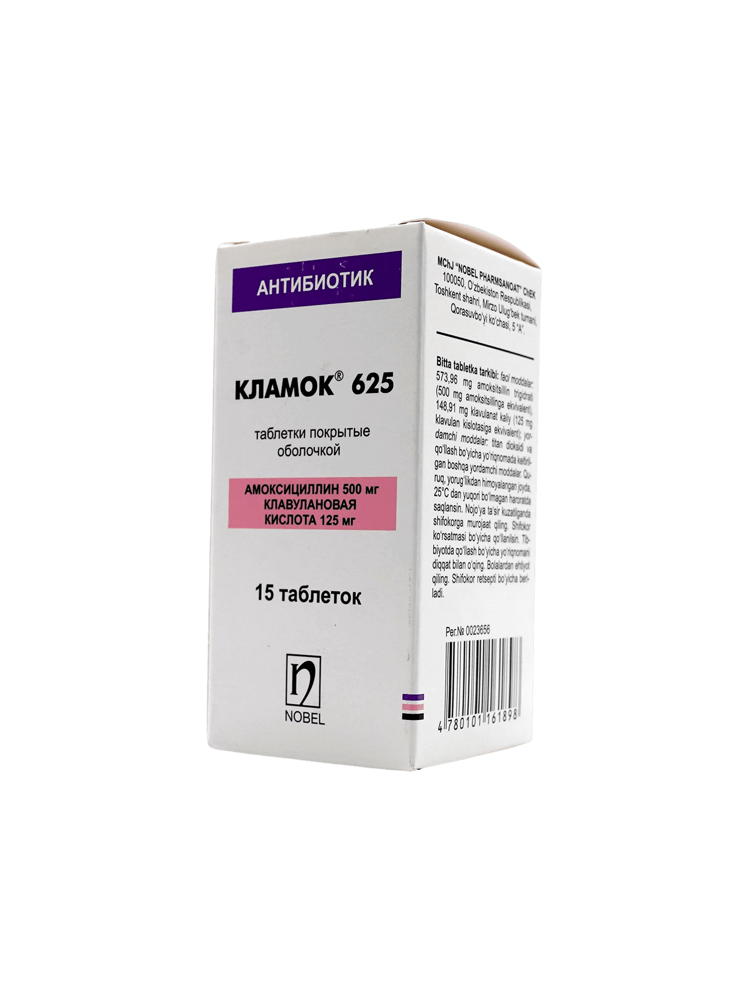 Кламок, 625 мг, таб. №15