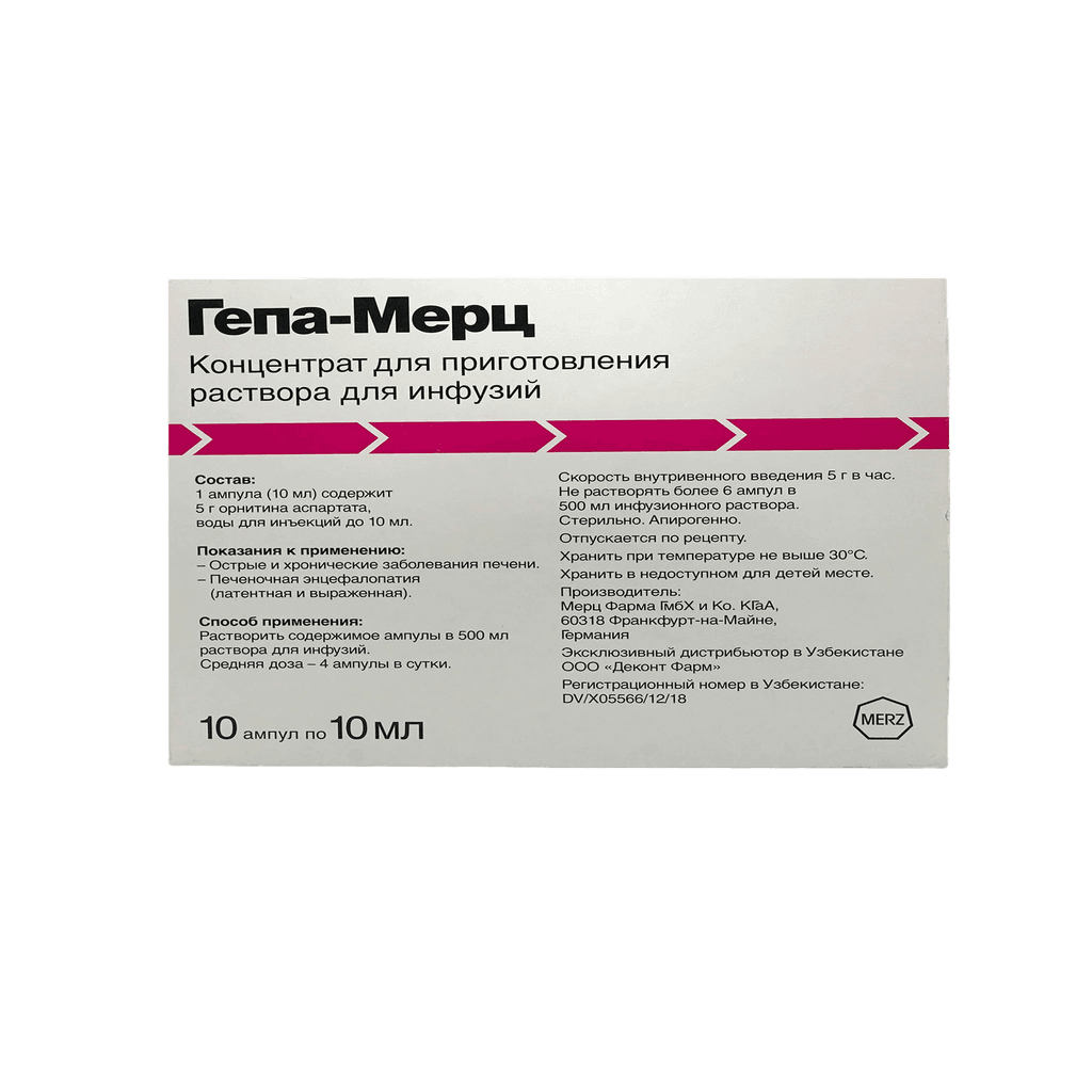 Гепа-Мерц, 10 мл, амп. №10
