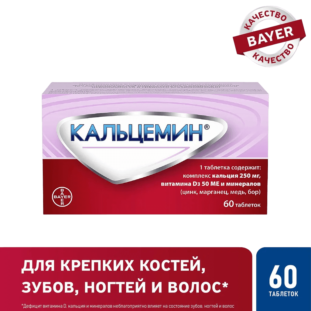 Кальцемин, таб. №60