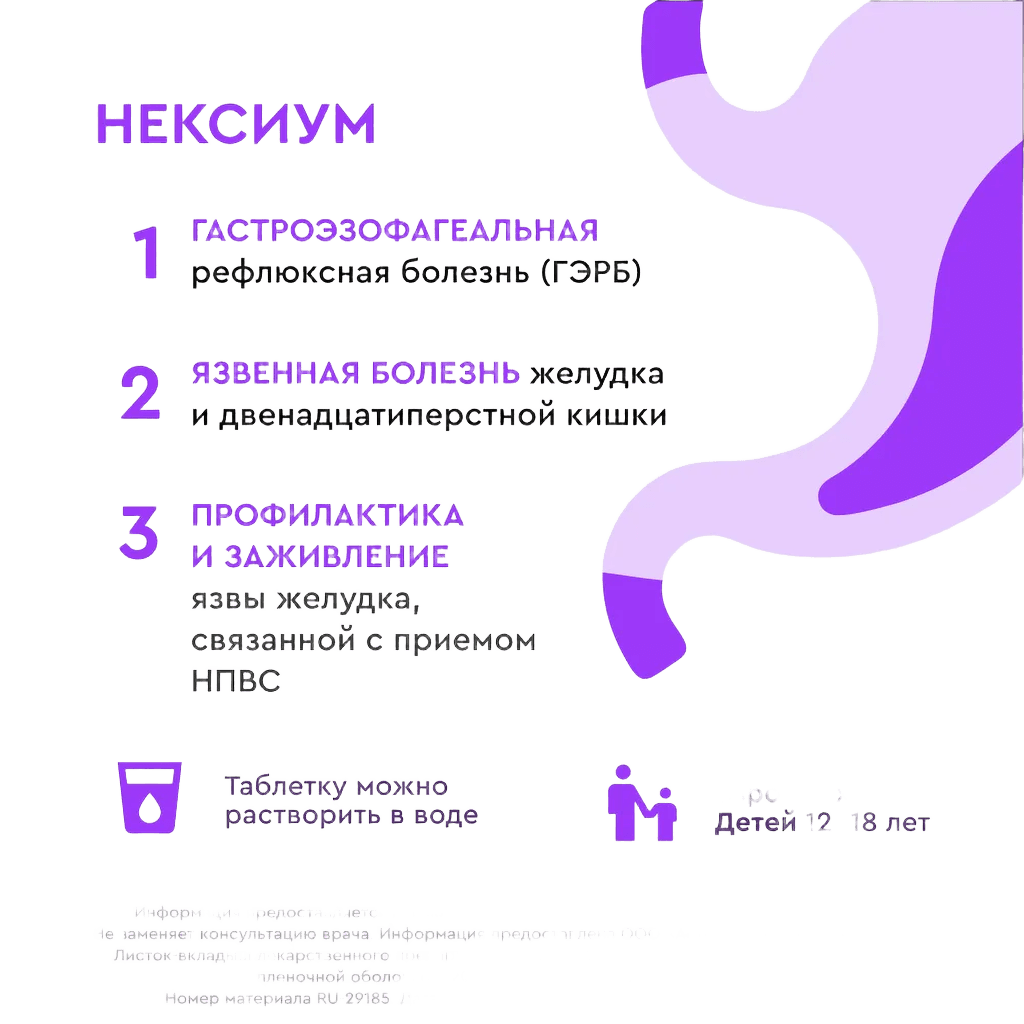 Нексиум, 40 мг, таб. №14