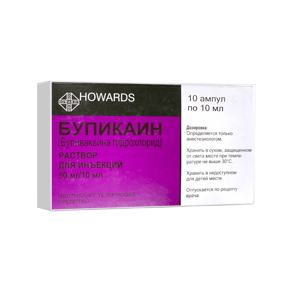Бупикаин, 50 мг/10 мл, 10 мл, амп. №10