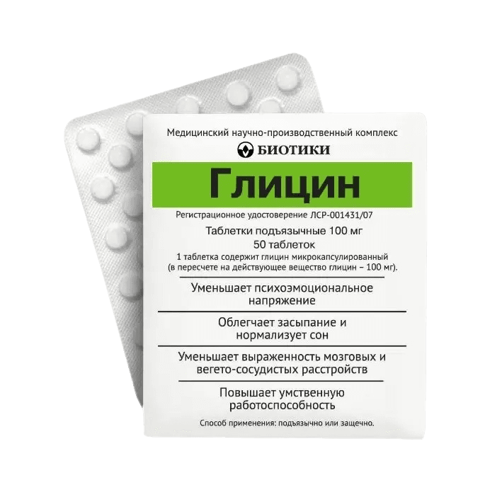 Глицин, 100 мг, таб. №50