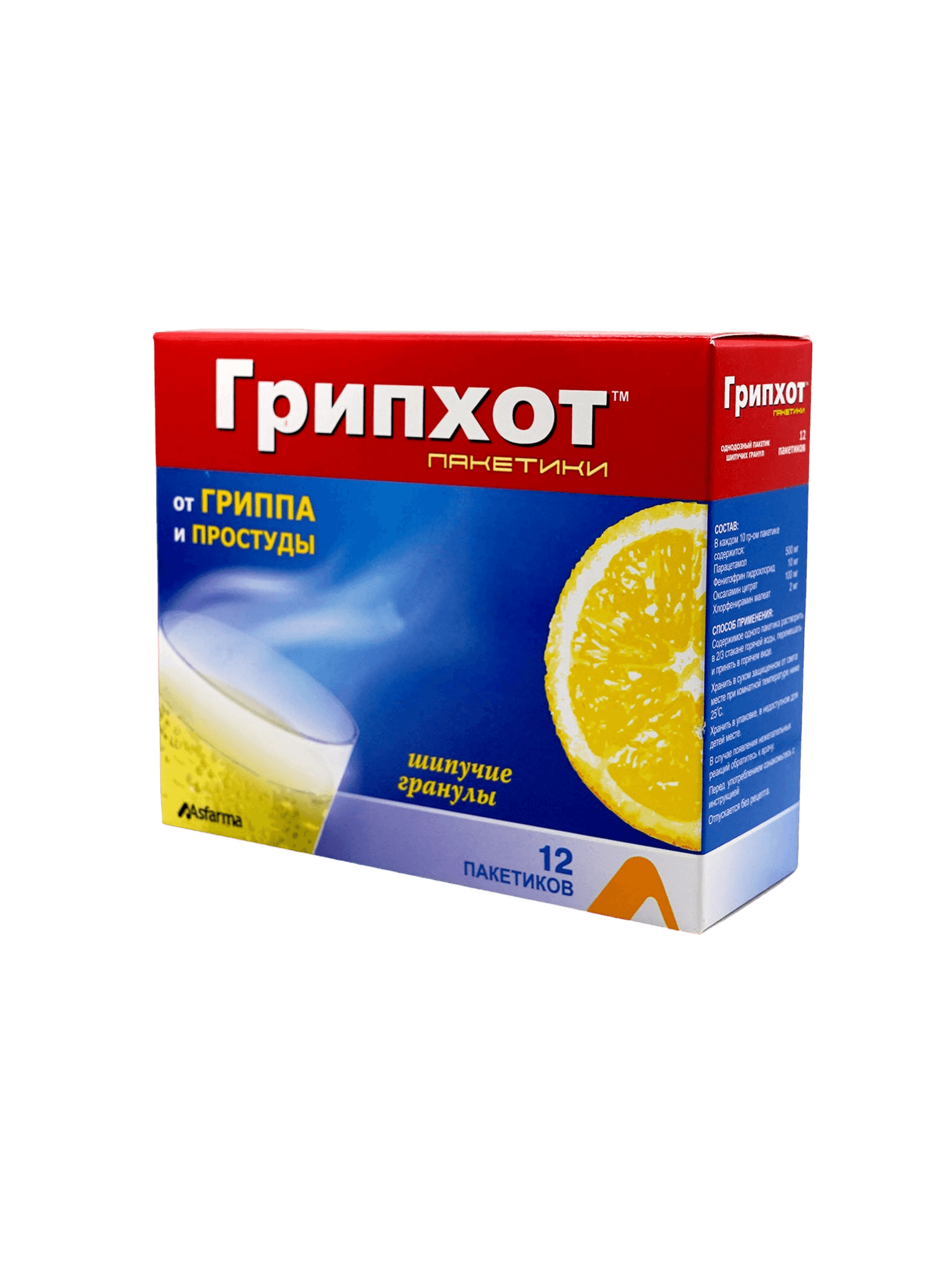 Грипхот, пакетики, №12