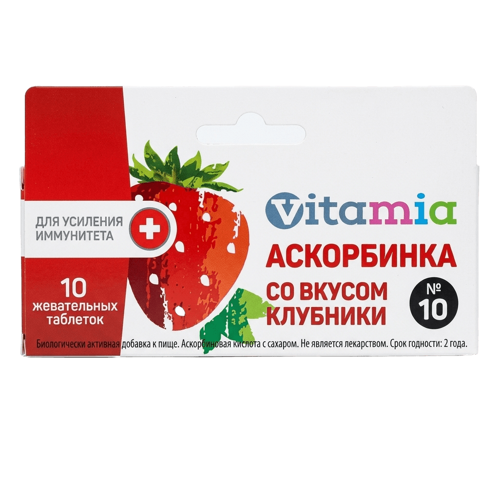 Аскорбинка, №10 (клубника)