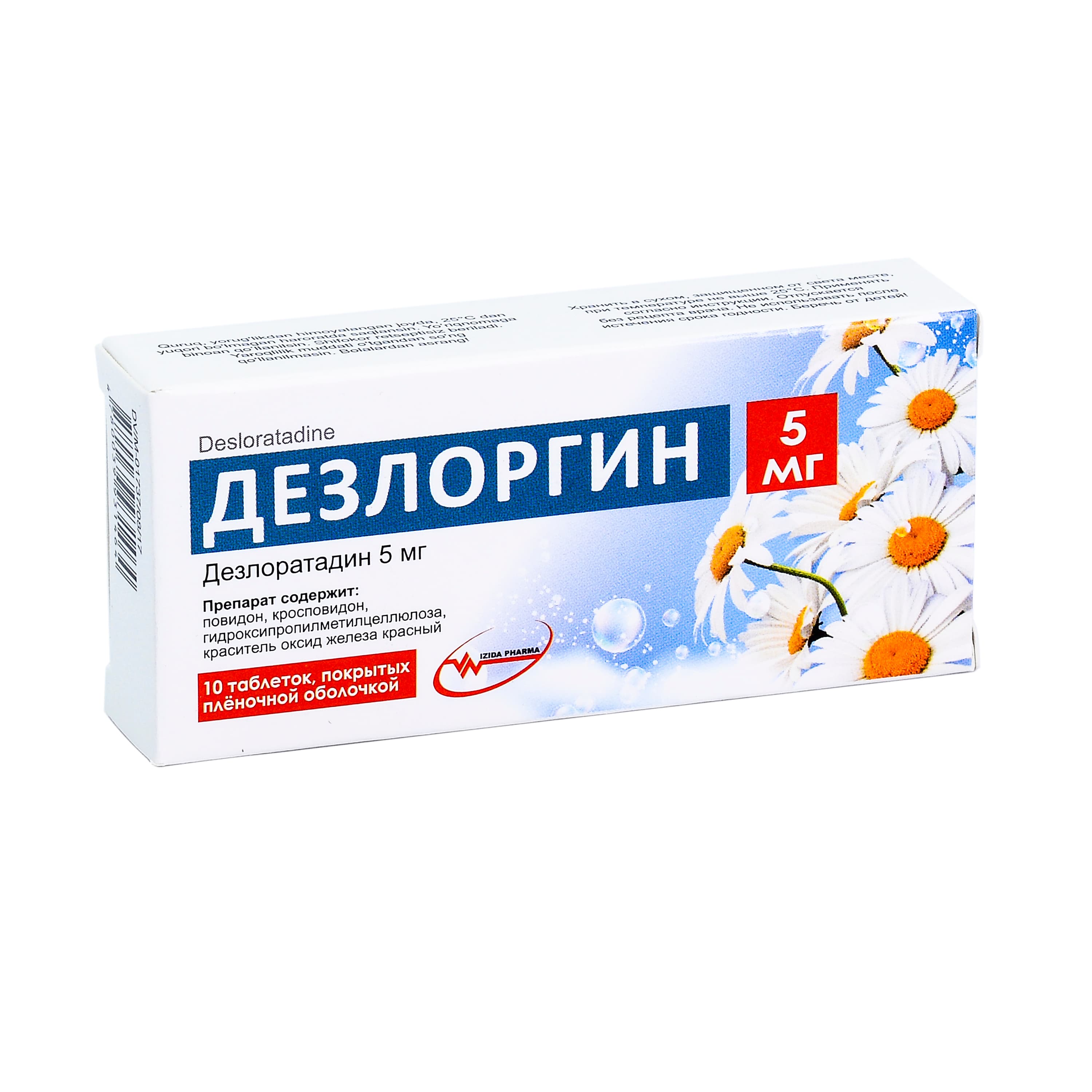 Дезлоргин, 5 мг, таб. №10