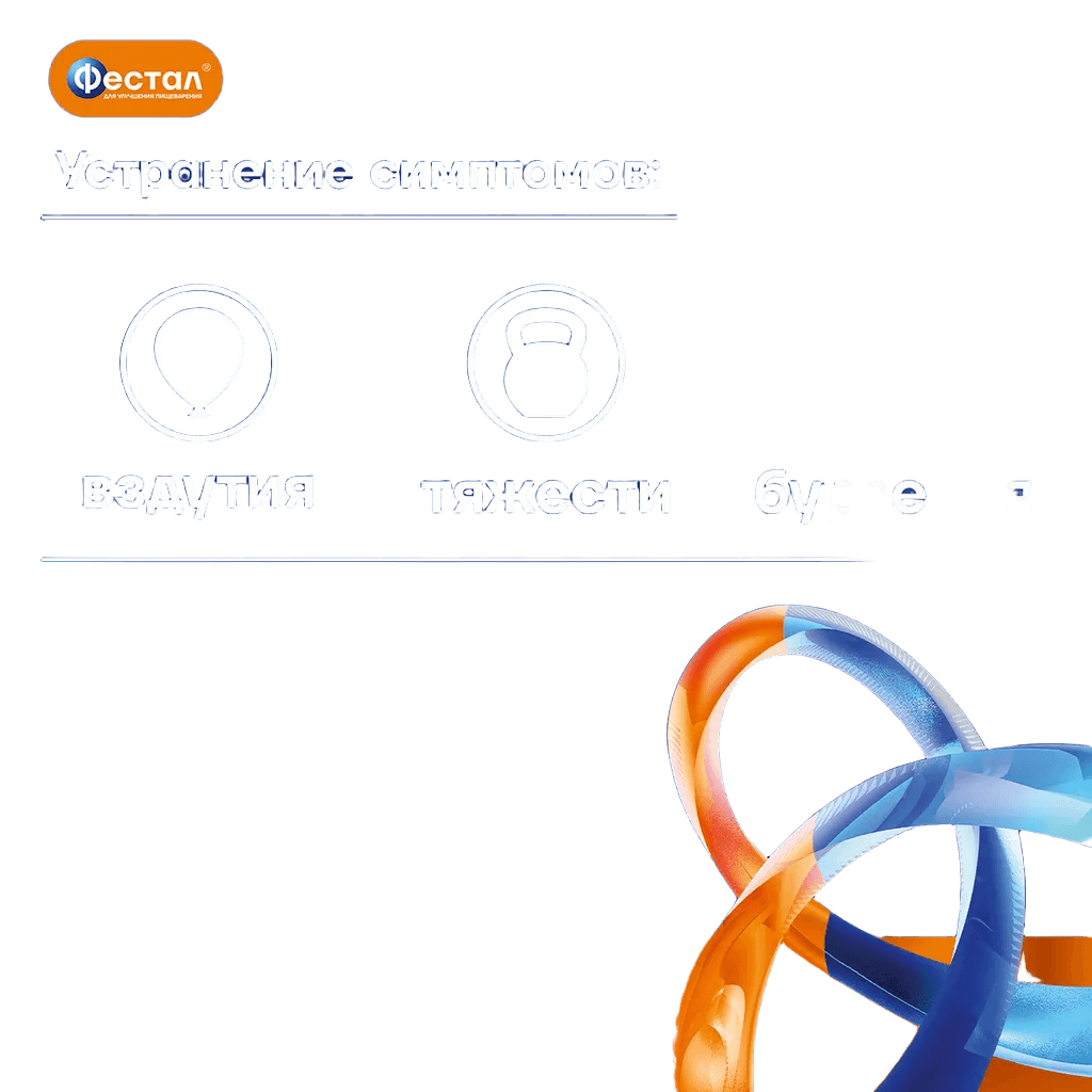 Фестал, драже №40