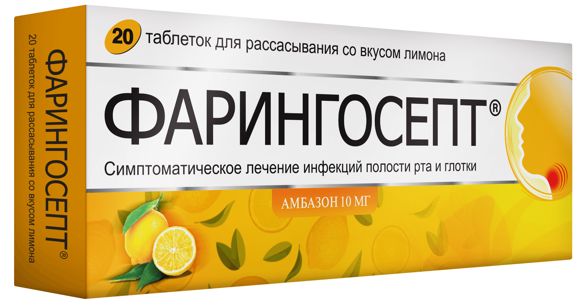 Фарингосепт, 10 мг, таб. №20