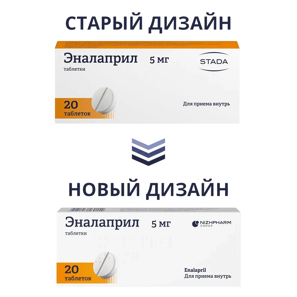 Эналаприл, 5 мг, таб. №20