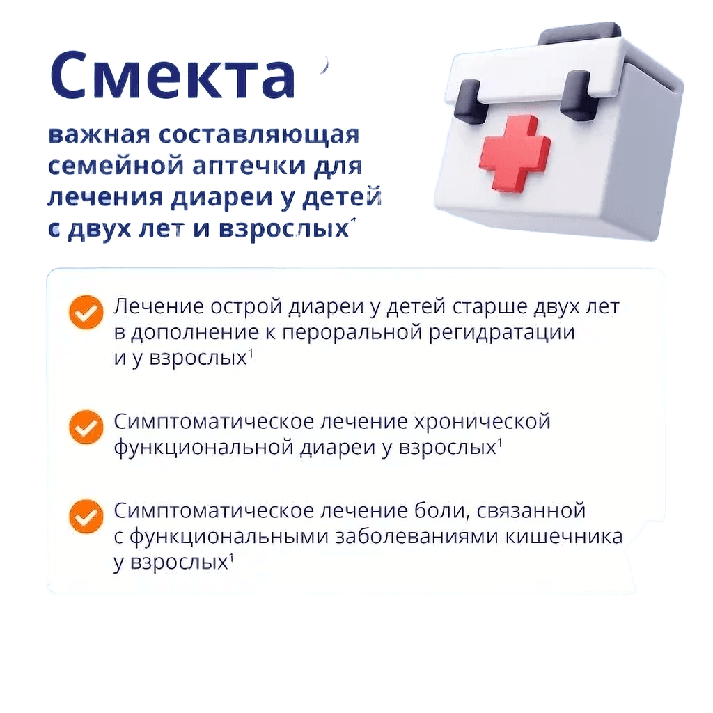 Смекта, 3 г, пакетики, №8