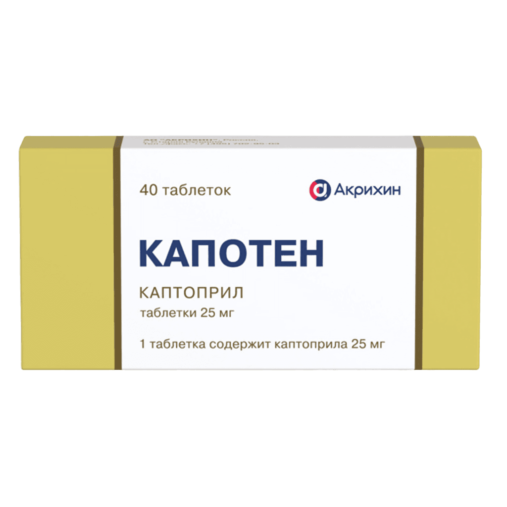 Капотен, 25 мг, таб. №40