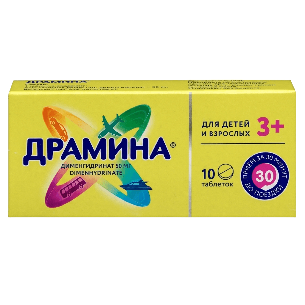 Драмина, таб. №10