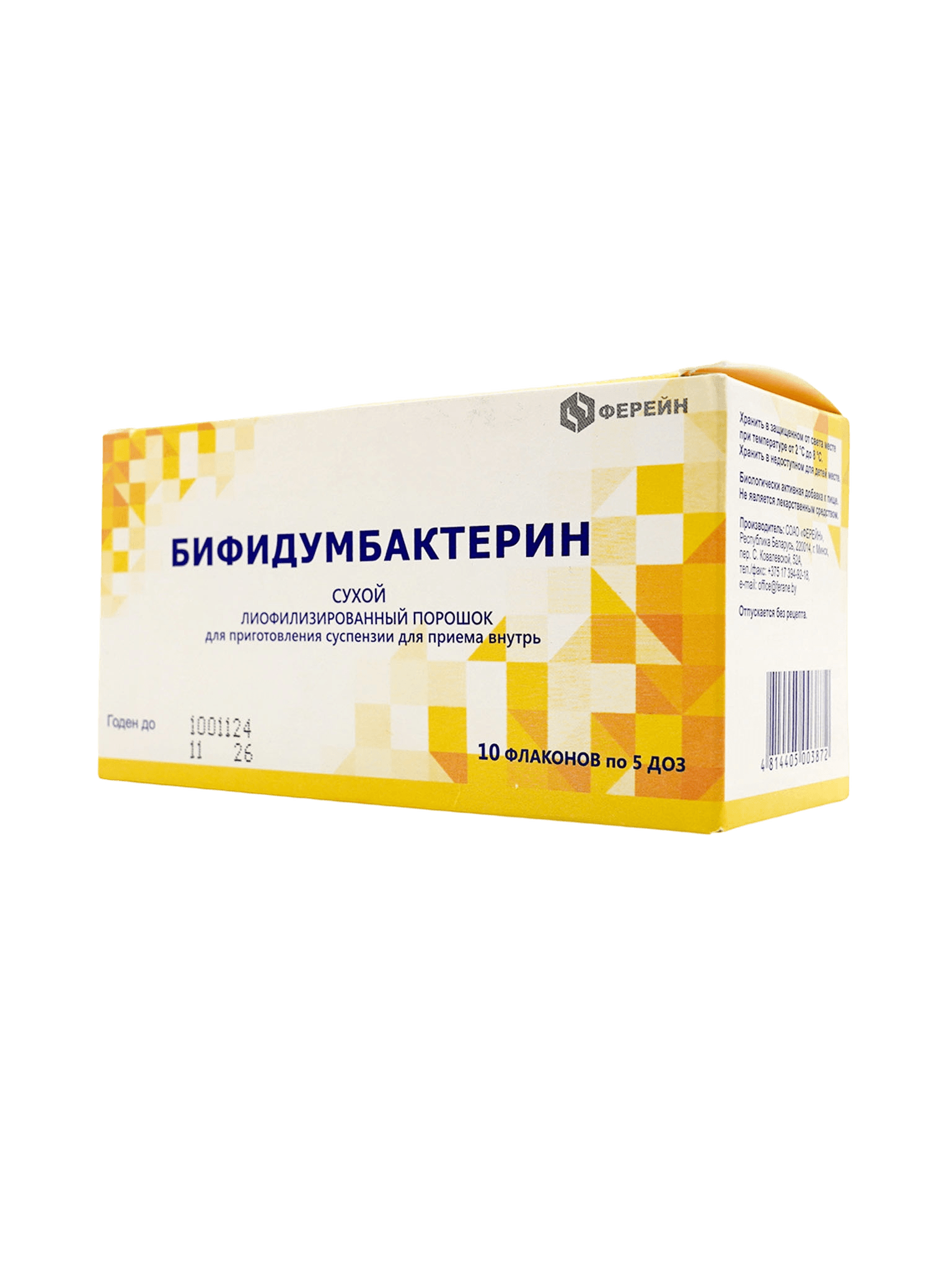 Бифидумбактерин, 5 доз, флак. №10