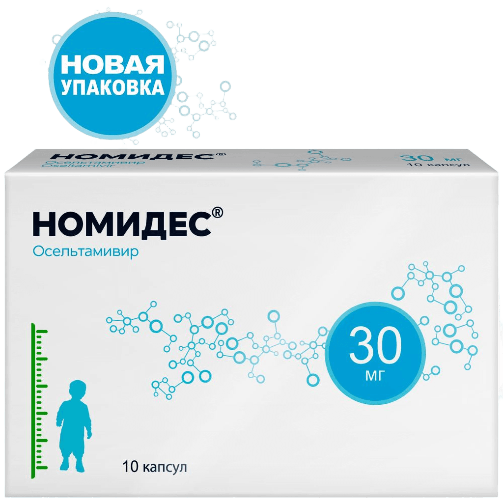 Номидес, 30 мг, капс. №5